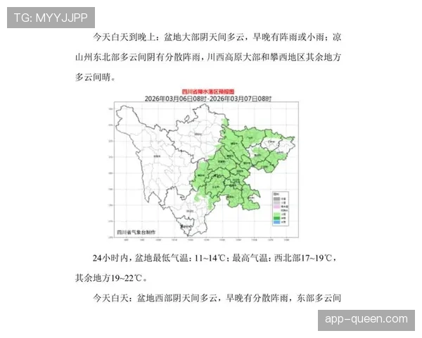 气象部门提示:本轮中超多场比赛城市将有降雨,可能影响部分场次 气象部门提示:本轮中超多场比赛城市将有降雨,可能影响部分场次